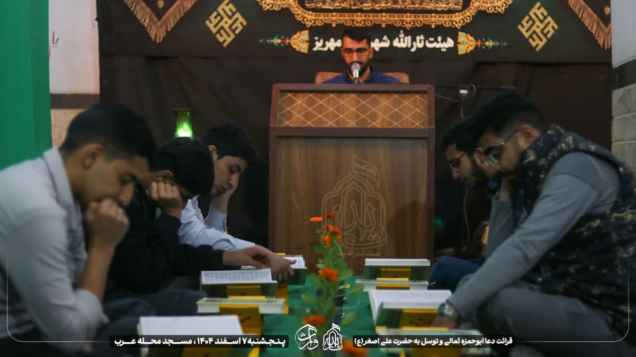هیئت ثارالله مهریز